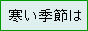 �ؐ|�t�͑u���с@�������̐^�����M&G